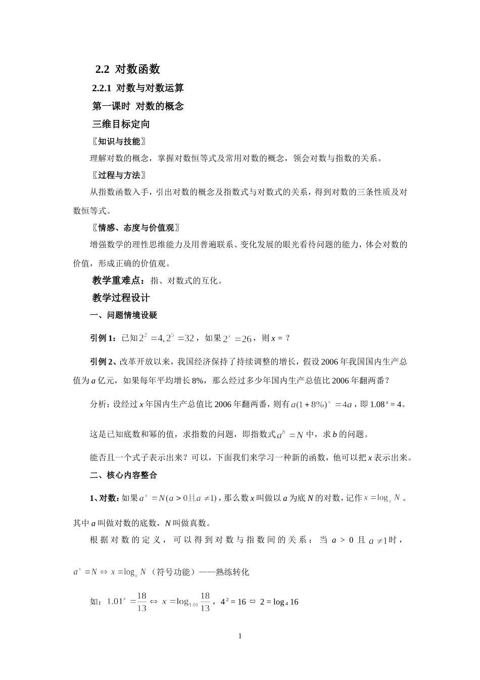 2.2对数函数_第1页