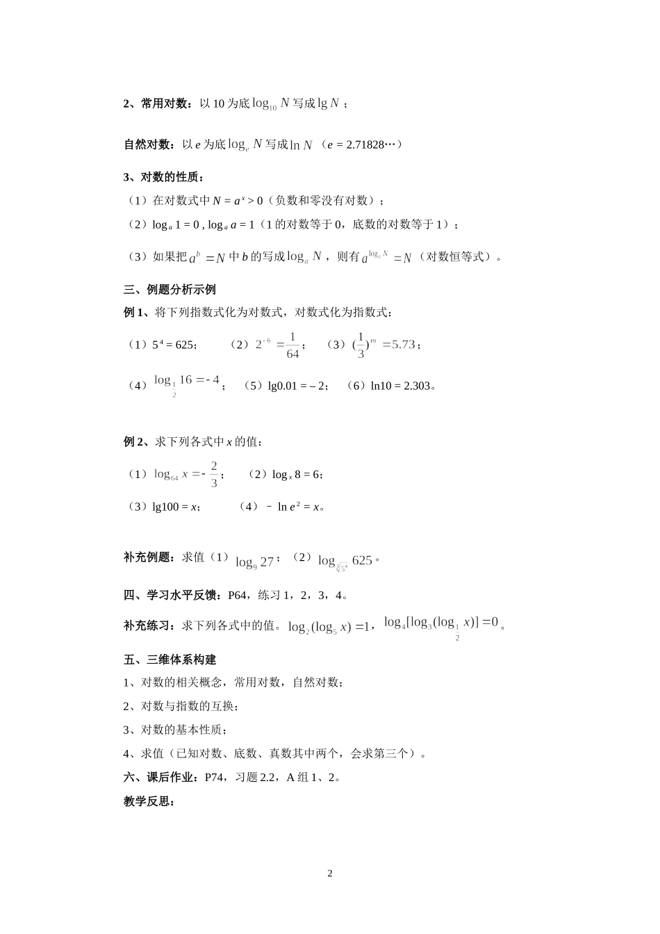 2.2对数函数_第2页