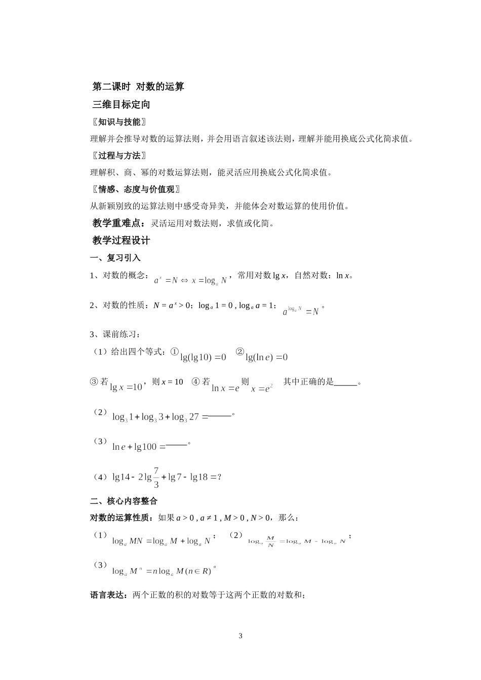 2.2对数函数_第3页