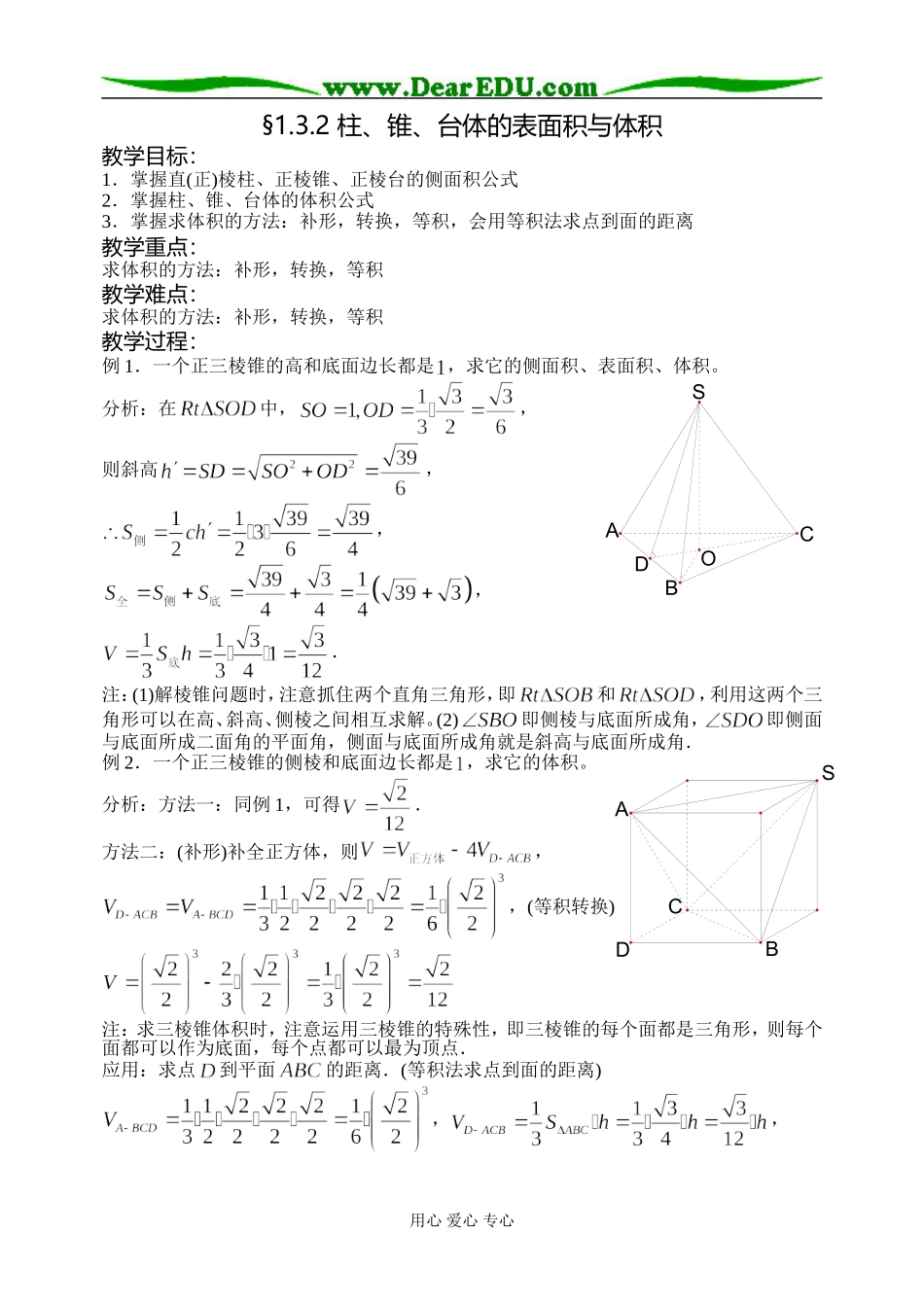 1.3.2柱、锥、台体的表面积与体积_第1页