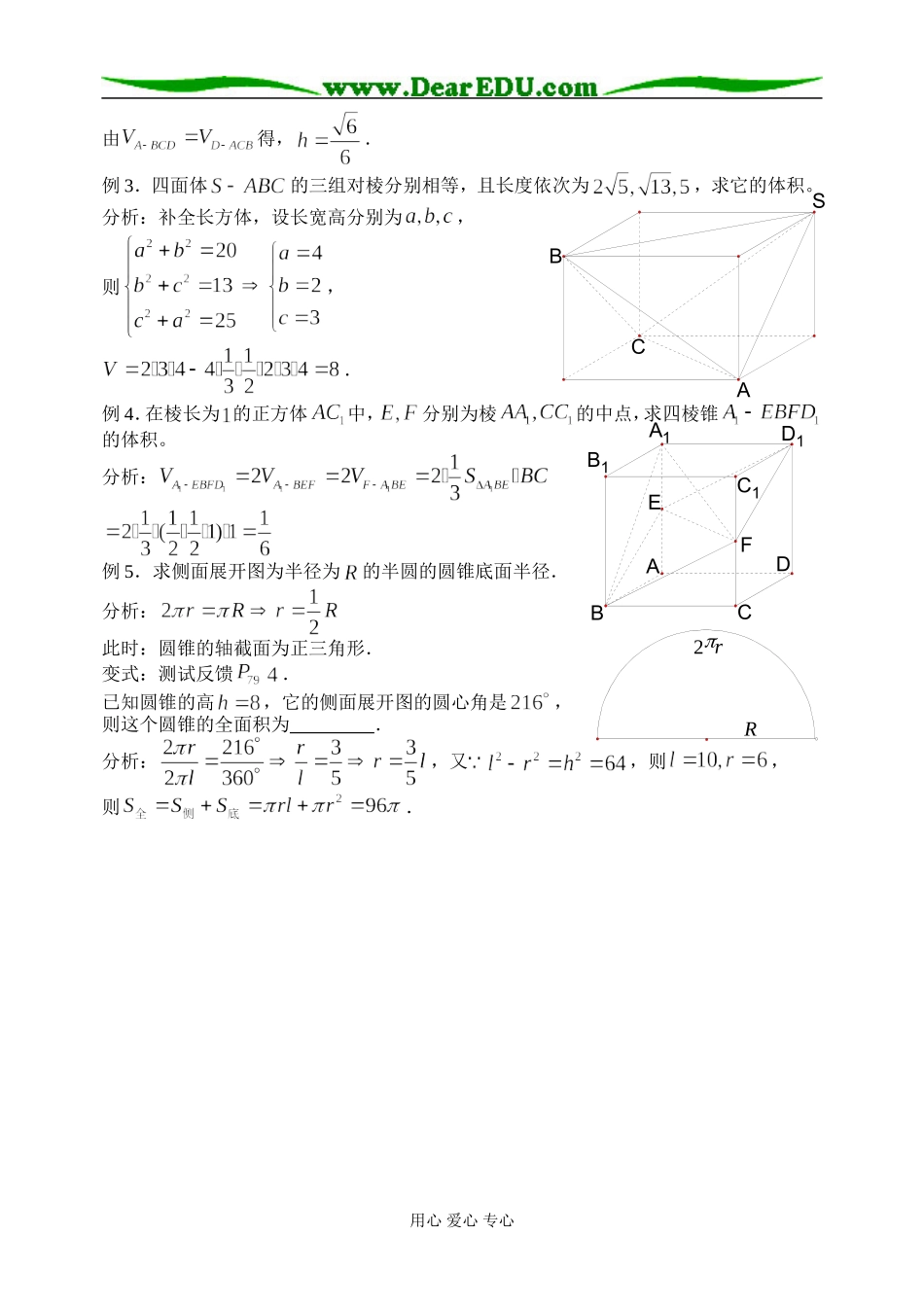 1.3.2柱、锥、台体的表面积与体积_第2页