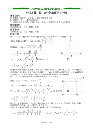 1.3.2柱、锥、台体的表面积与体积
