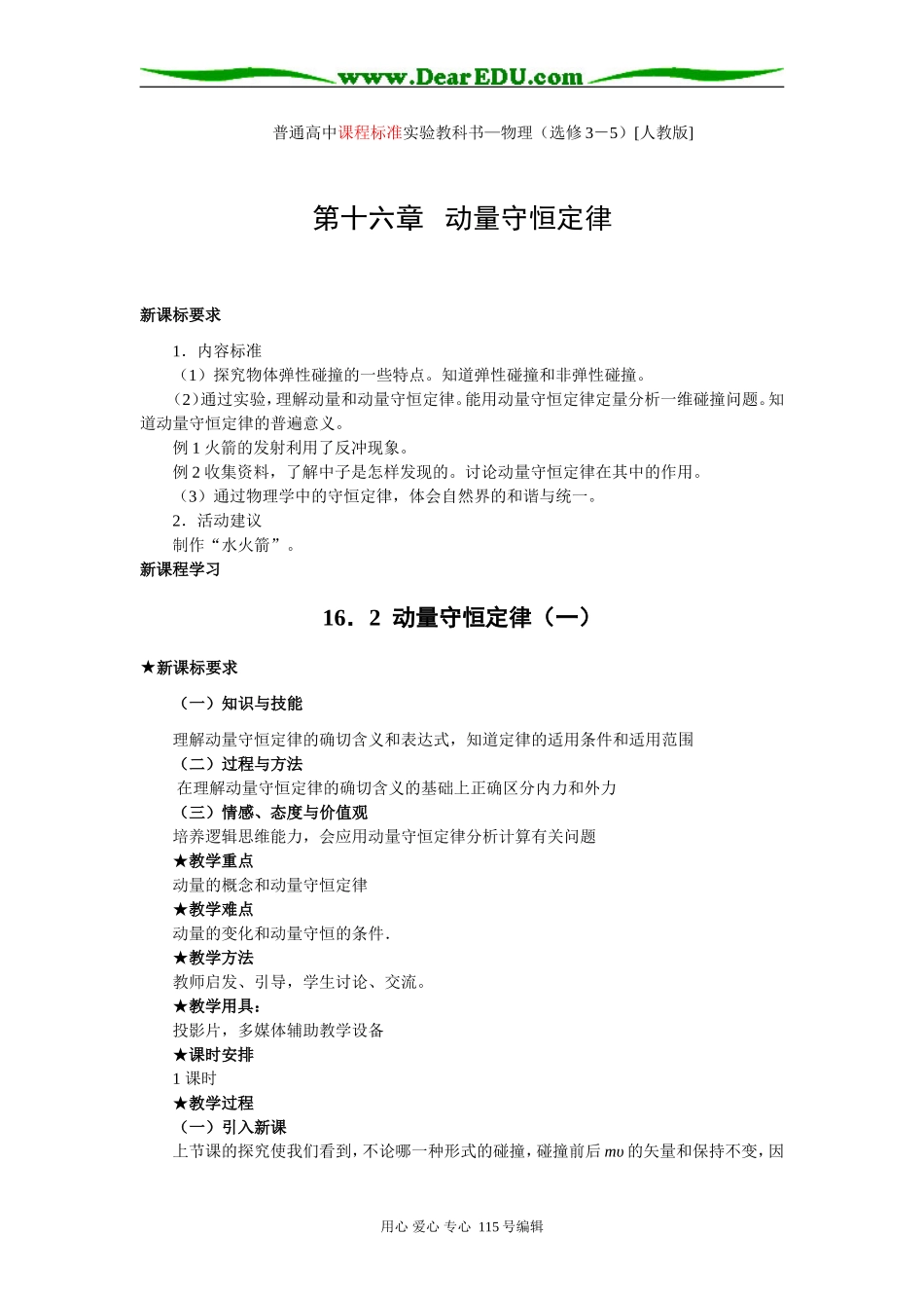 16．2  动量守恒定律（一）_第1页