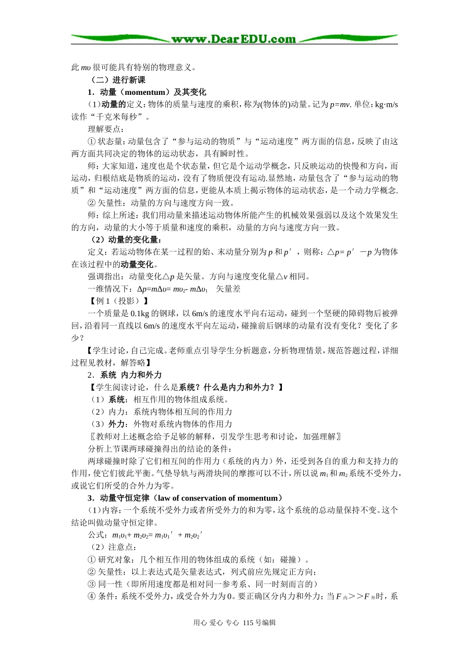 16．2  动量守恒定律（一）_第2页