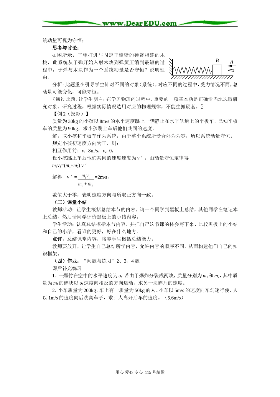 16．2  动量守恒定律（一）_第3页