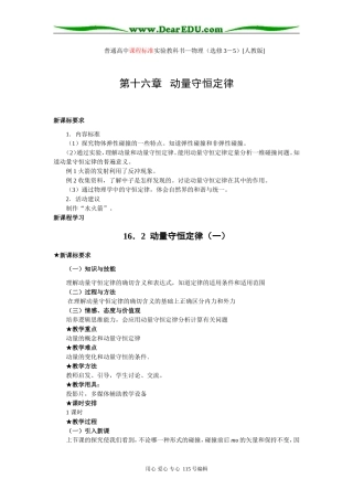 16．2  动量守恒定律（一）