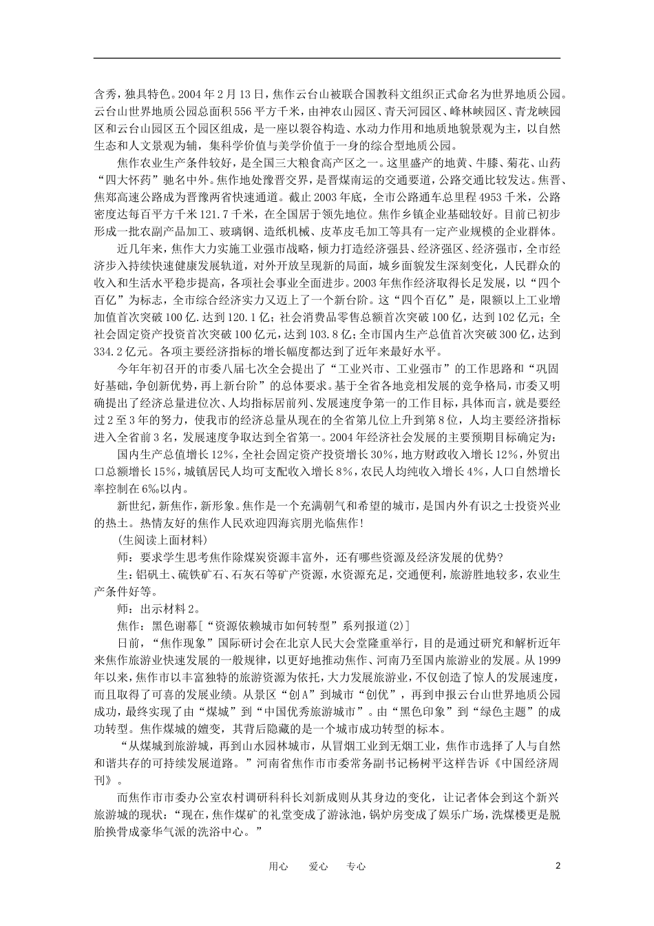 11-12学年高中地理 问题研究《煤城焦作出路何在》教案 新人教版必修2_第2页