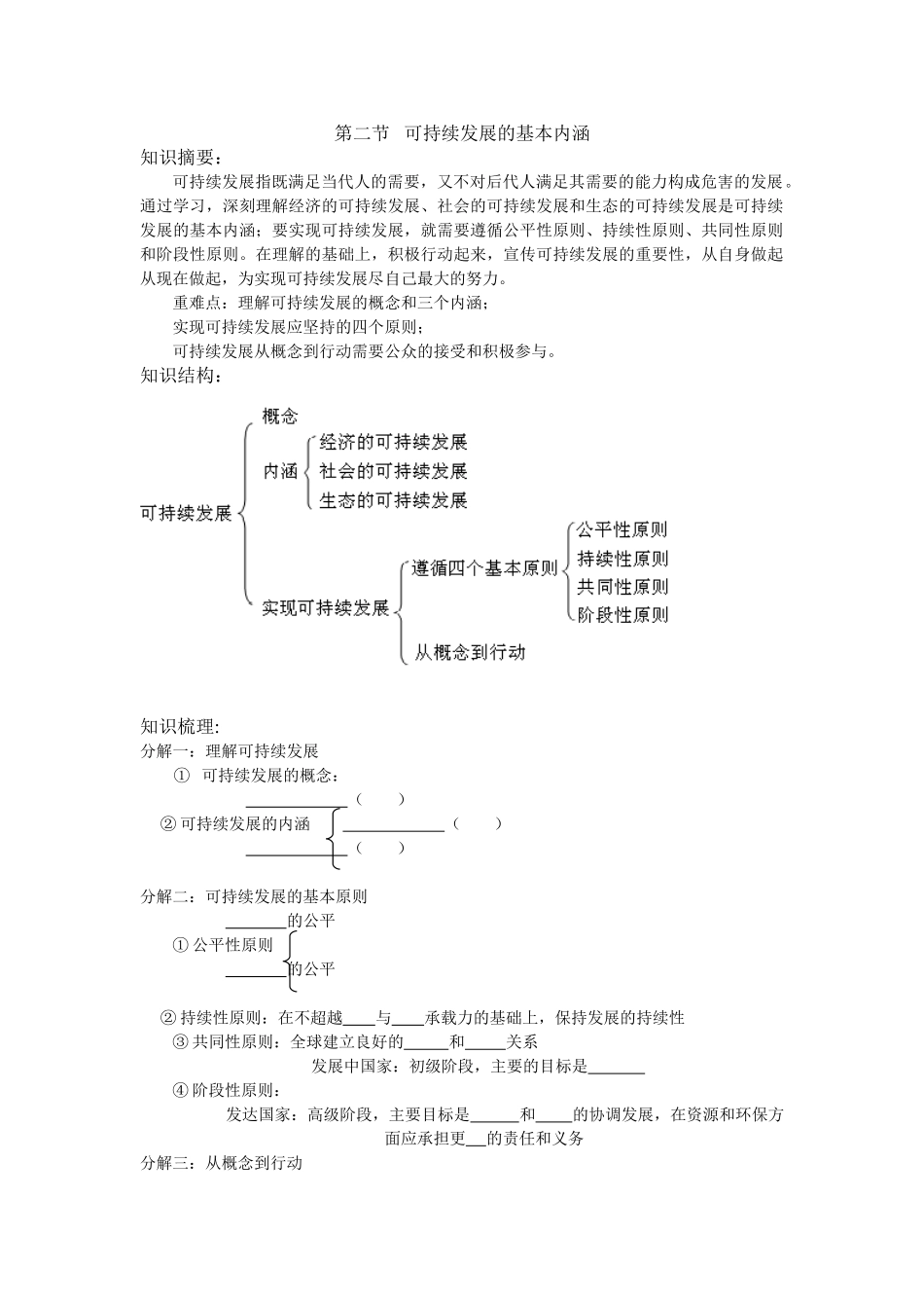 2.2高中地理 鲁教版必修3教学案_第1页