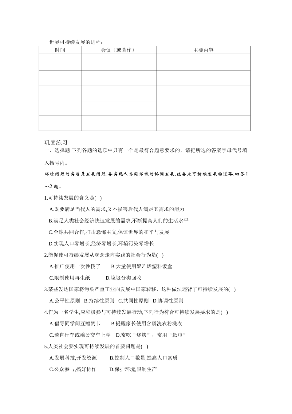 2.2高中地理 鲁教版必修3教学案_第2页