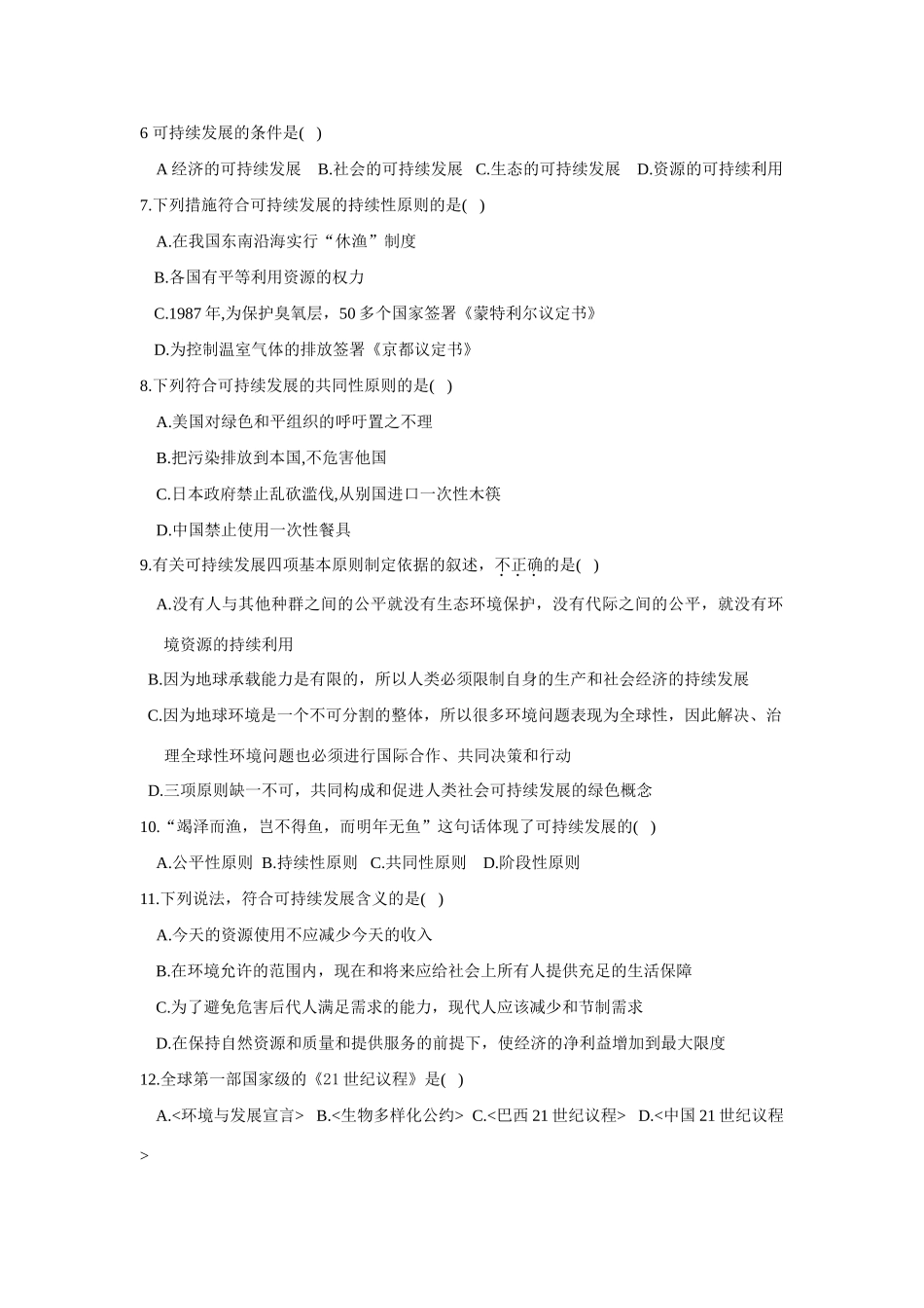 2.2高中地理 鲁教版必修3教学案_第3页
