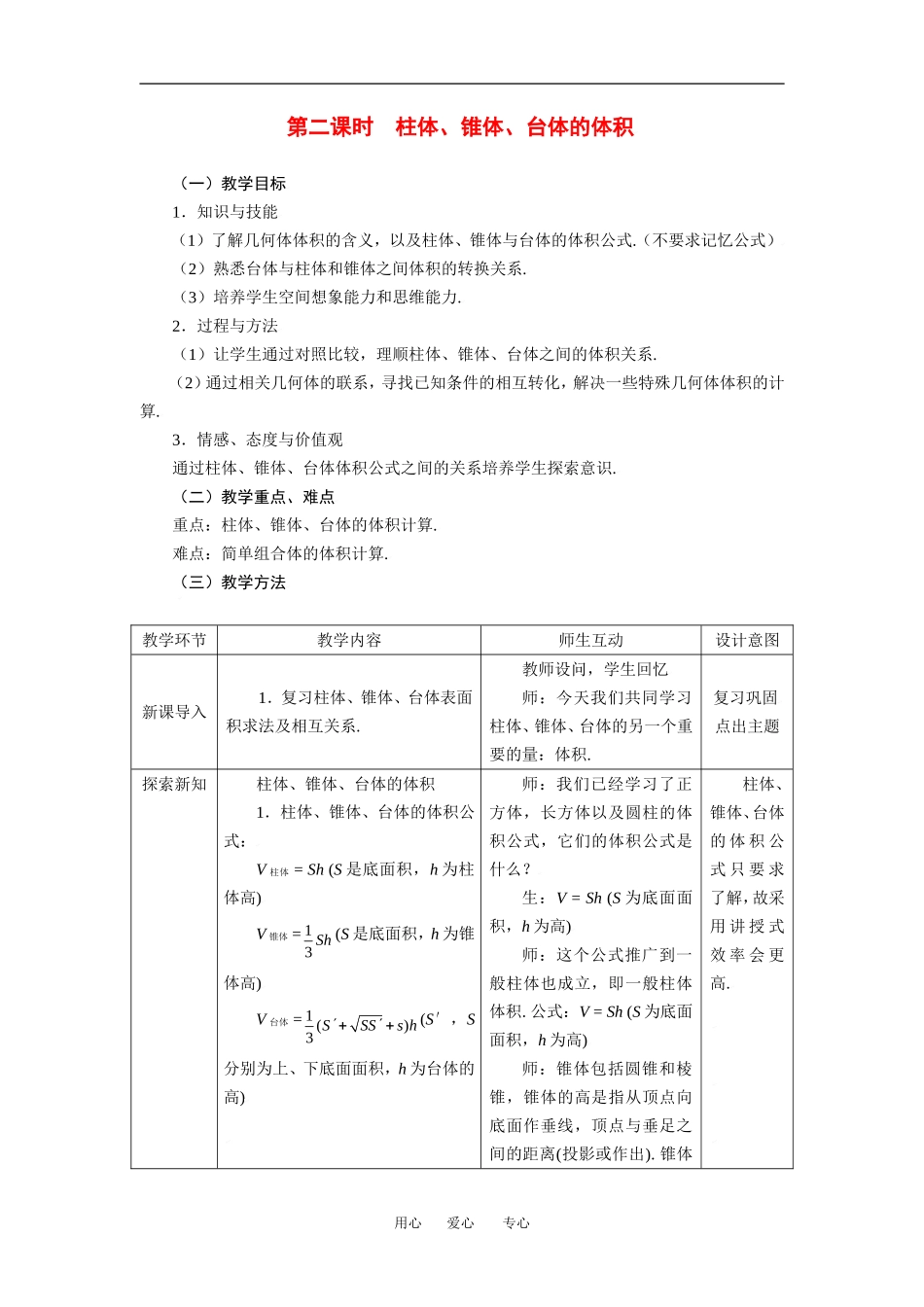 1.3.2柱体、锥体、台体的体积_第1页