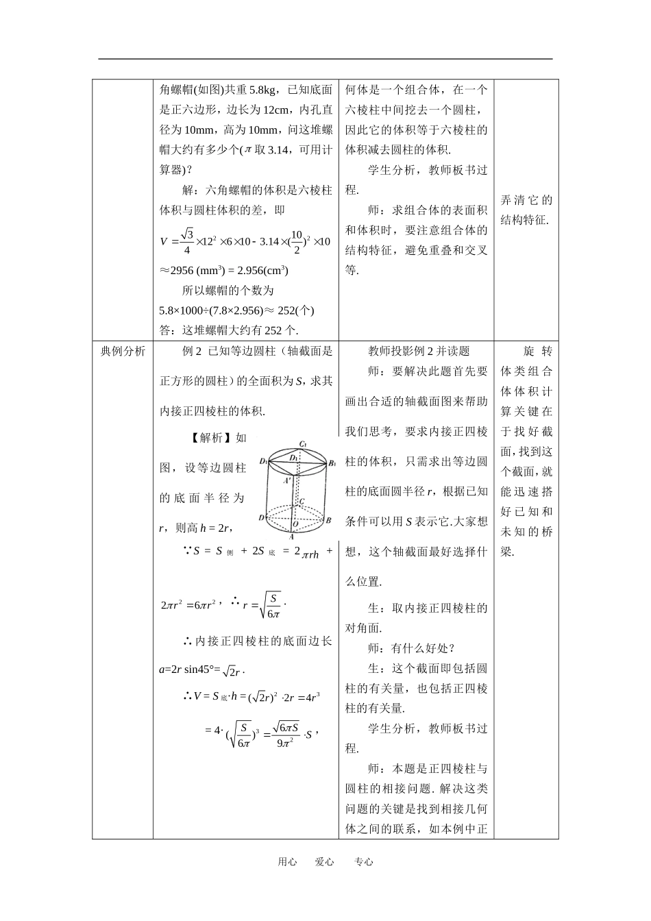 1.3.2柱体、锥体、台体的体积_第3页