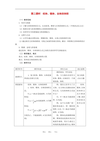 1.3.2柱体、锥体、台体的体积