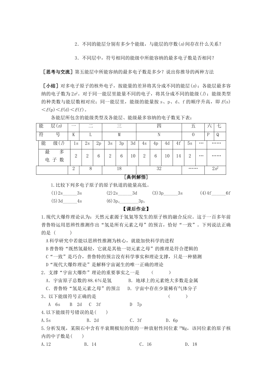 11-12学年高中化学 1.1 原子结构（第1课时）导学案 新人教版选修3_第2页