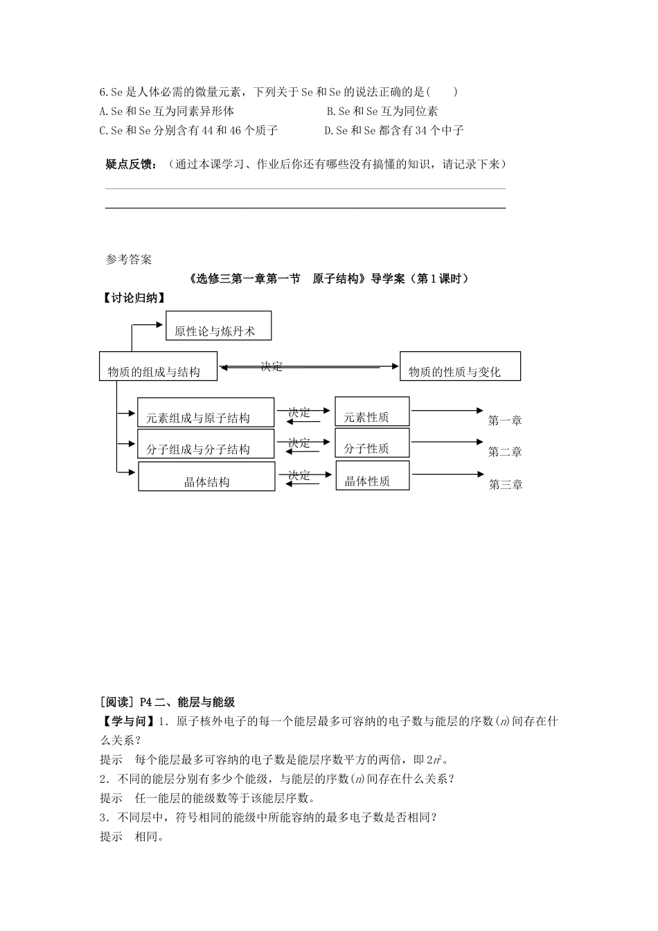 11-12学年高中化学 1.1 原子结构（第1课时）导学案 新人教版选修3_第3页