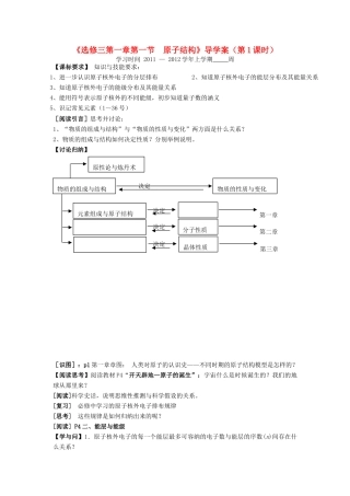 11-12学年高中化学 1.1 原子结构（第1课时）导学案 新人教版选修3
