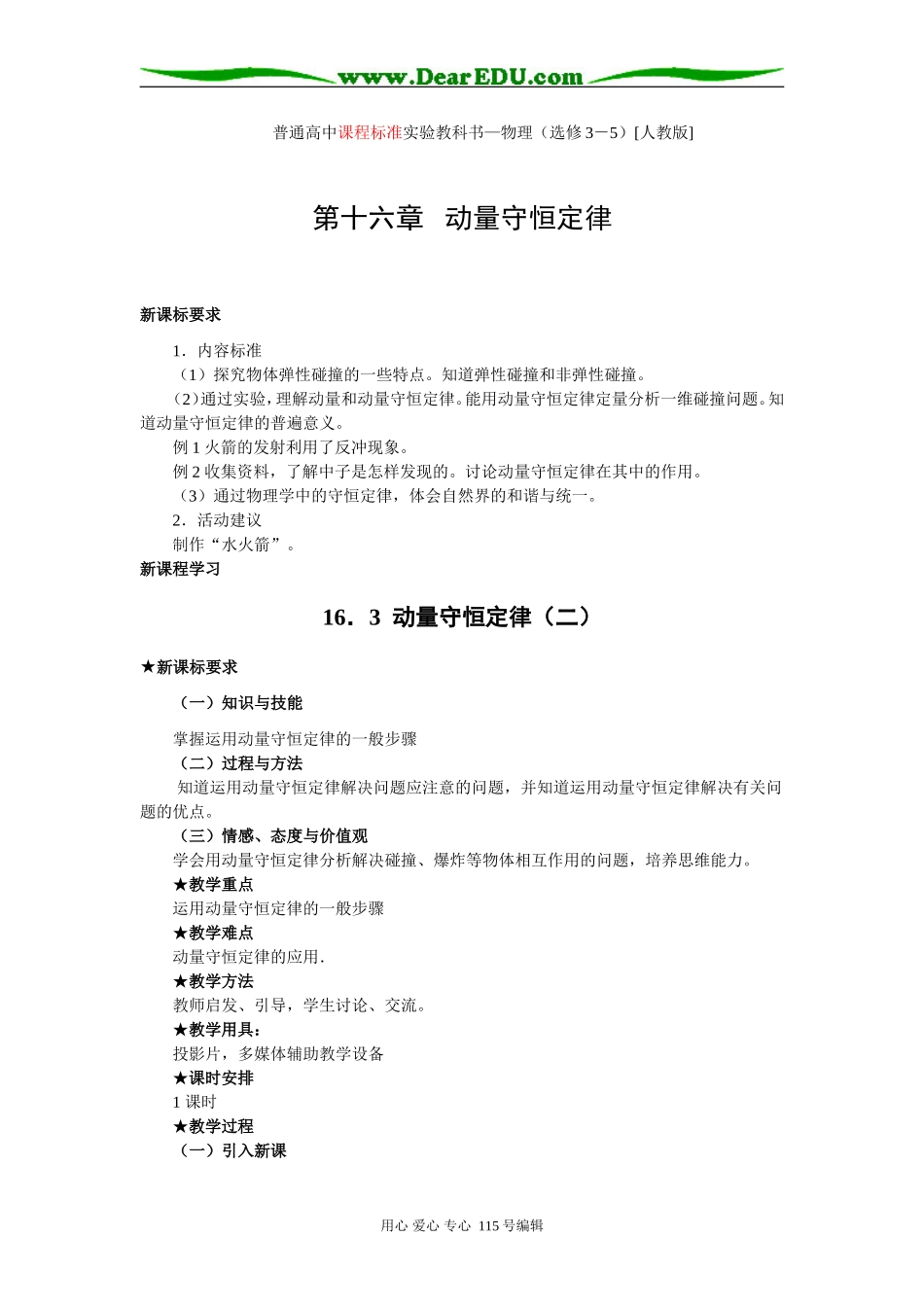 16.3  动量守恒定律（二）_第1页