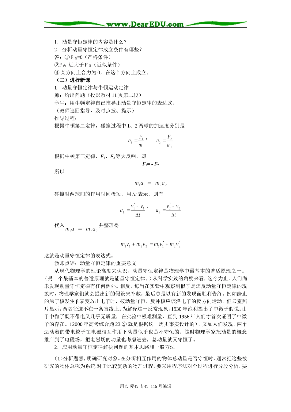 16.3  动量守恒定律（二）_第2页