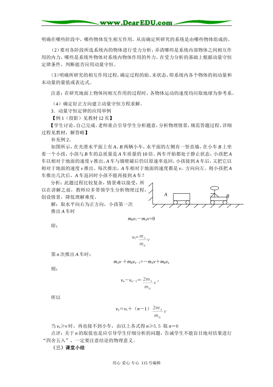 16.3  动量守恒定律（二）_第3页