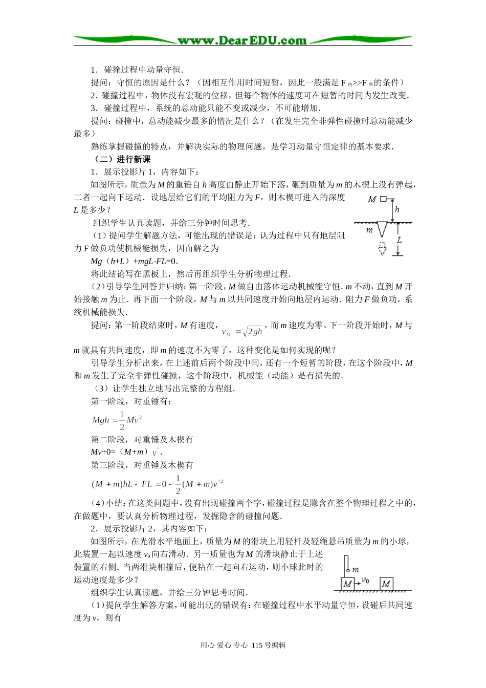 16．4  碰 撞_第2页