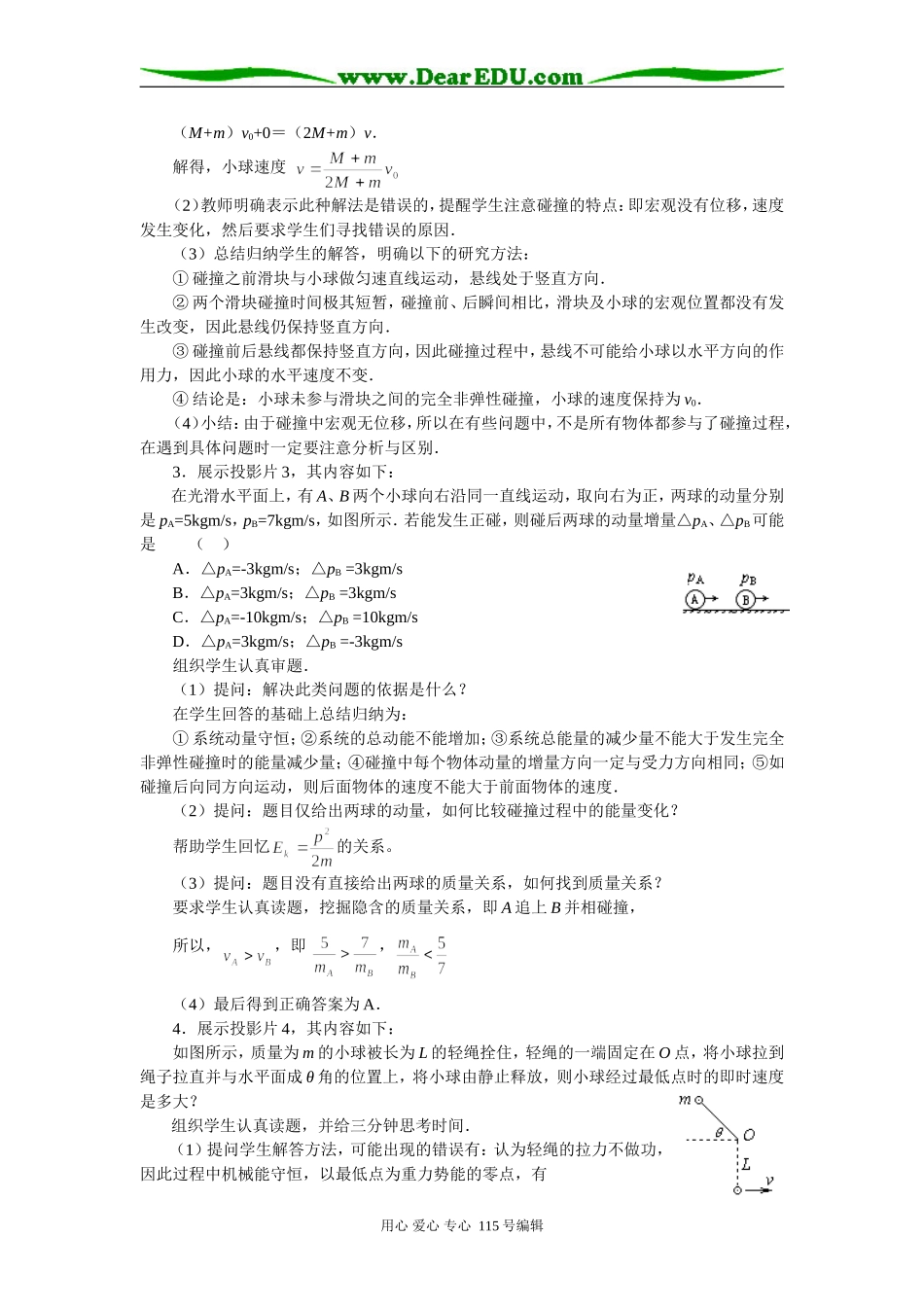16．4  碰 撞_第3页