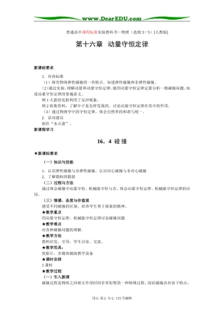 16．4  碰 撞