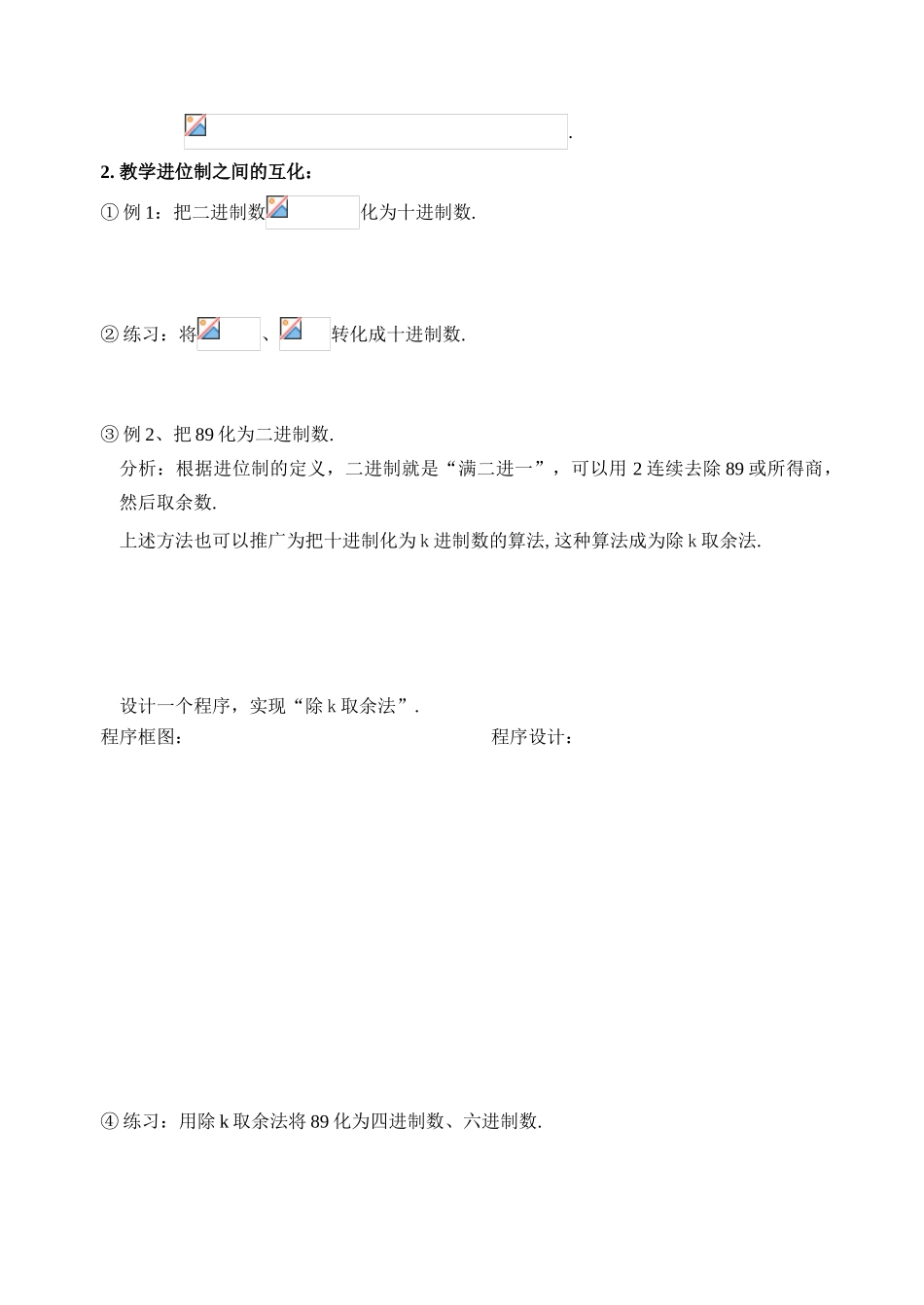 1.3.3   算法案例---进位制（学案)_第2页