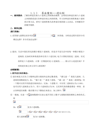 1.3.3   算法案例---进位制（学案)