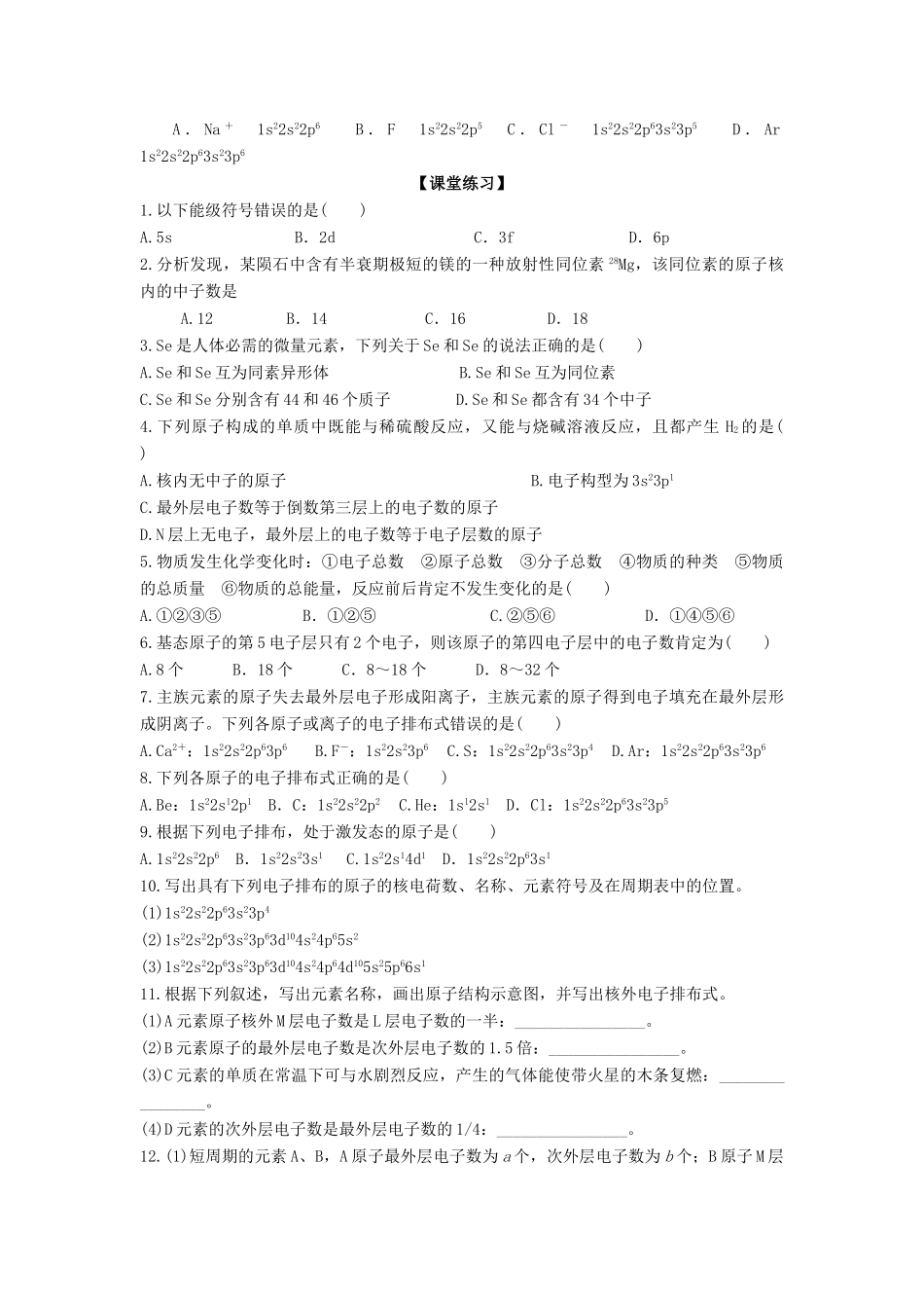 11-12学年高中化学 1.1 原子结构（第2课时）导学案 新人教版选修3_第3页