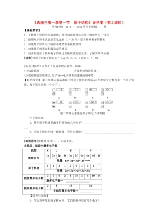 11-12学年高中化学 1.1 原子结构（第2课时）导学案 新人教版选修3