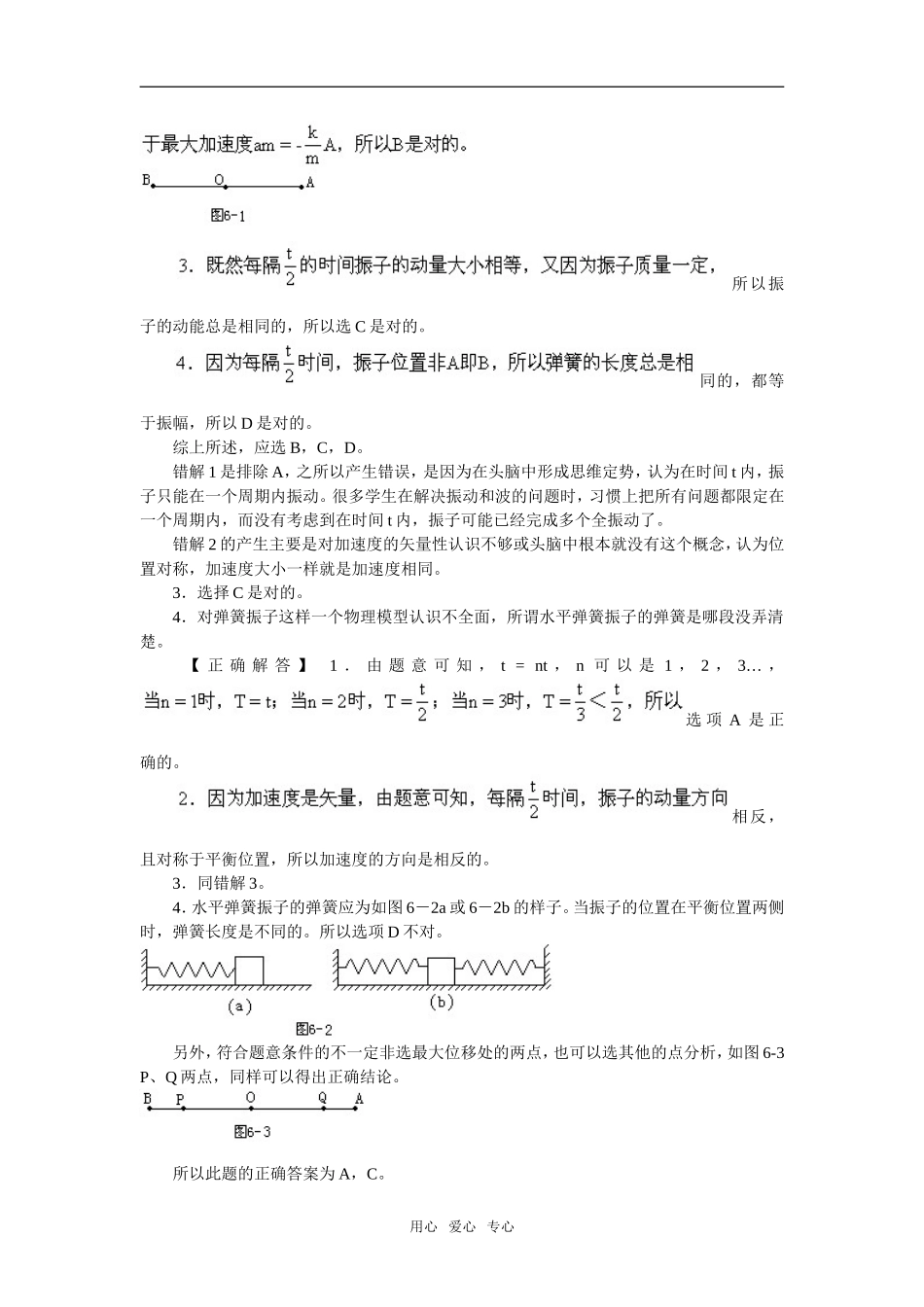 09届高考物理一轮复习错题分析教案6：机械振动、机械波选修3_第2页