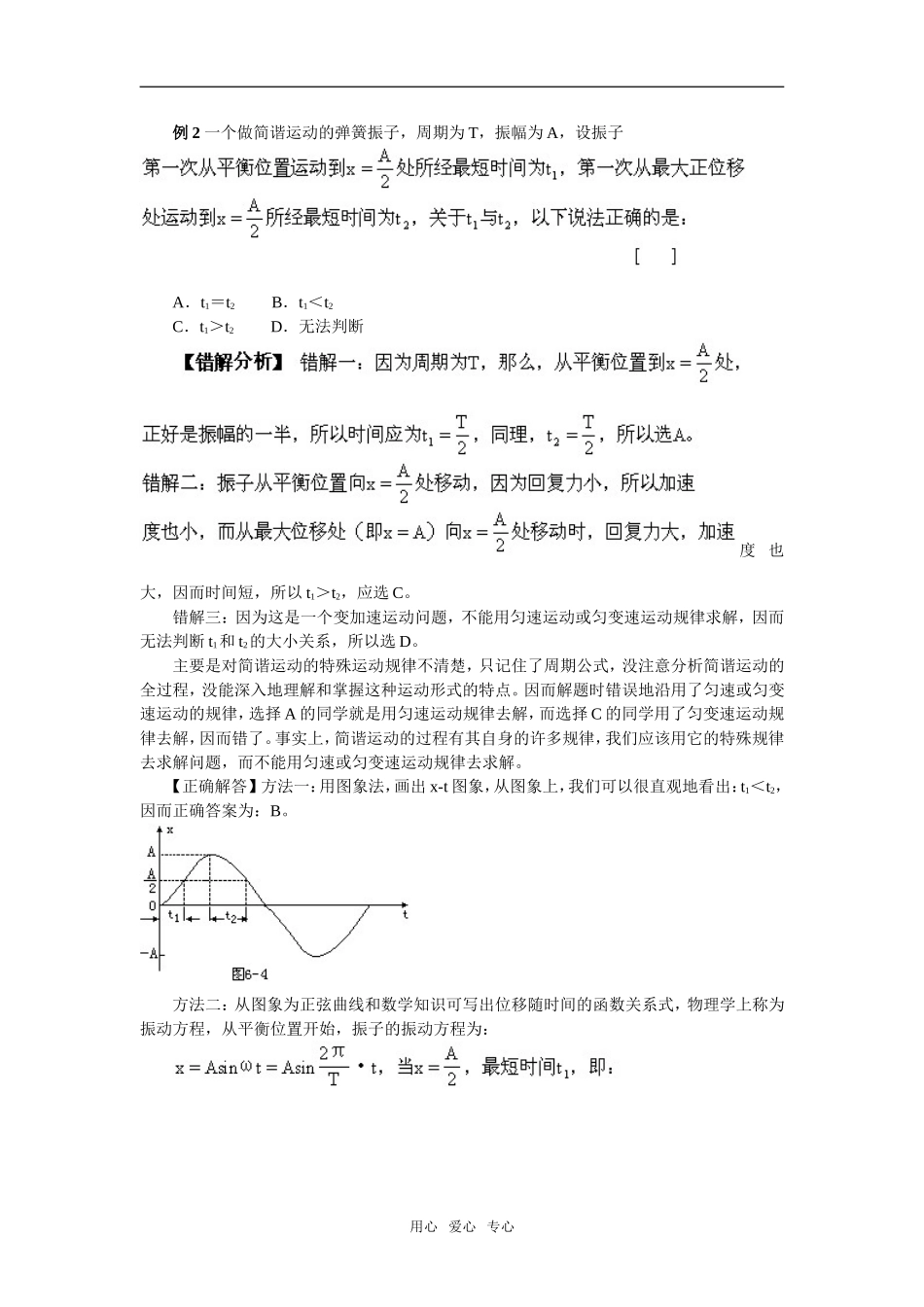 09届高考物理一轮复习错题分析教案6：机械振动、机械波选修3_第3页