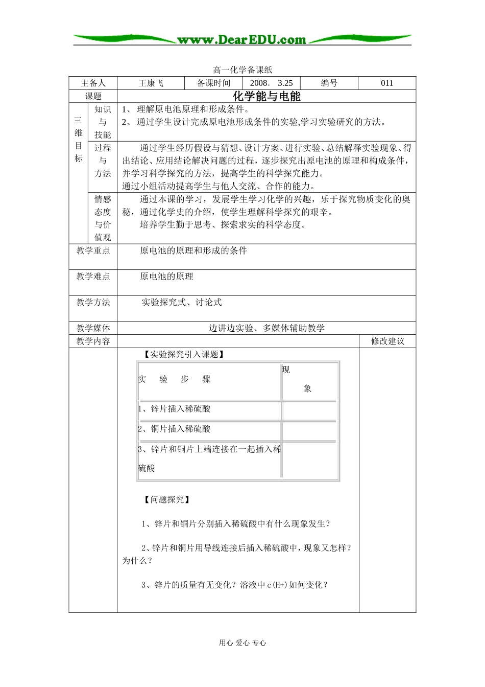 2.2化学能与电能1课时_第1页