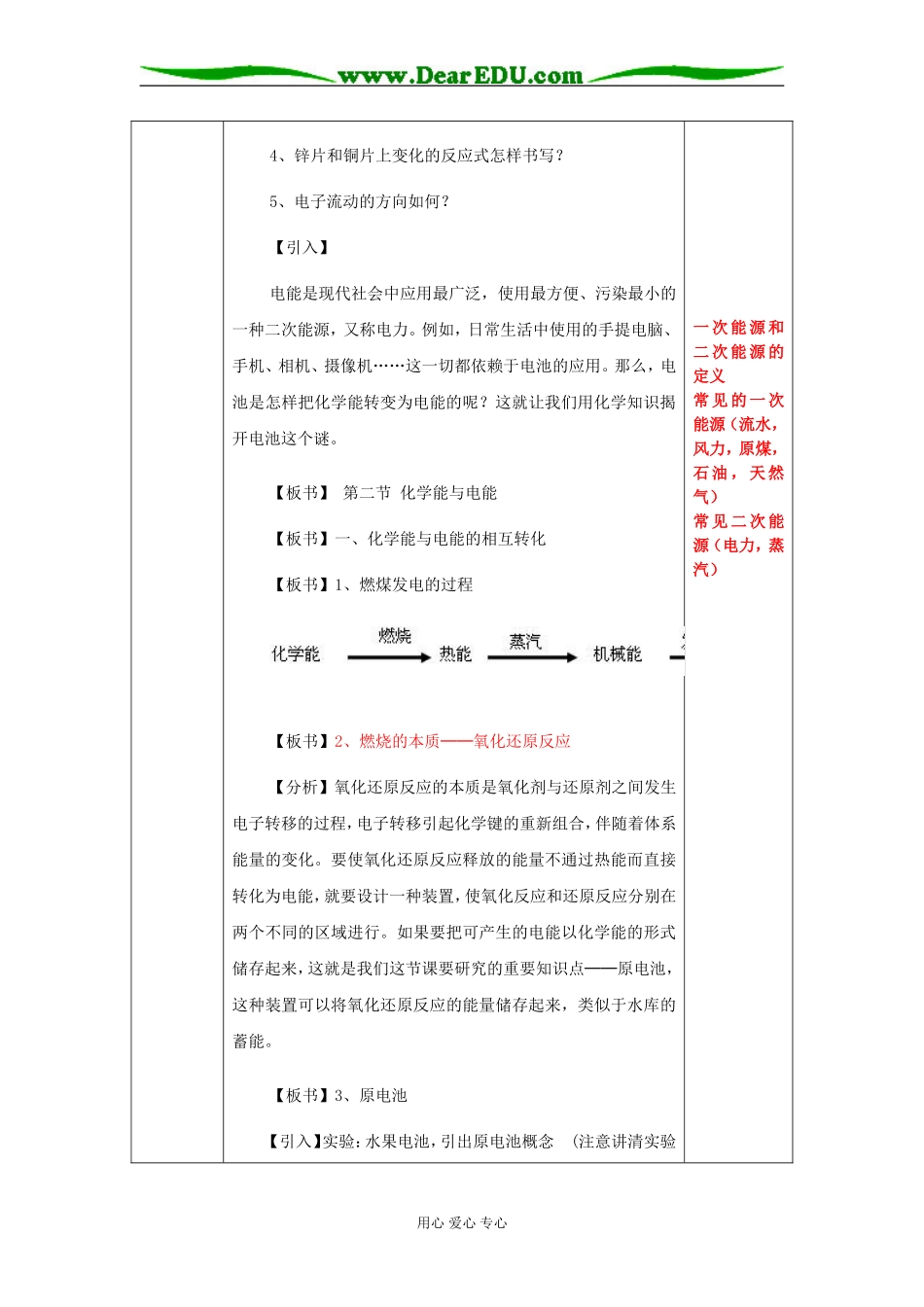 2.2化学能与电能1课时_第2页