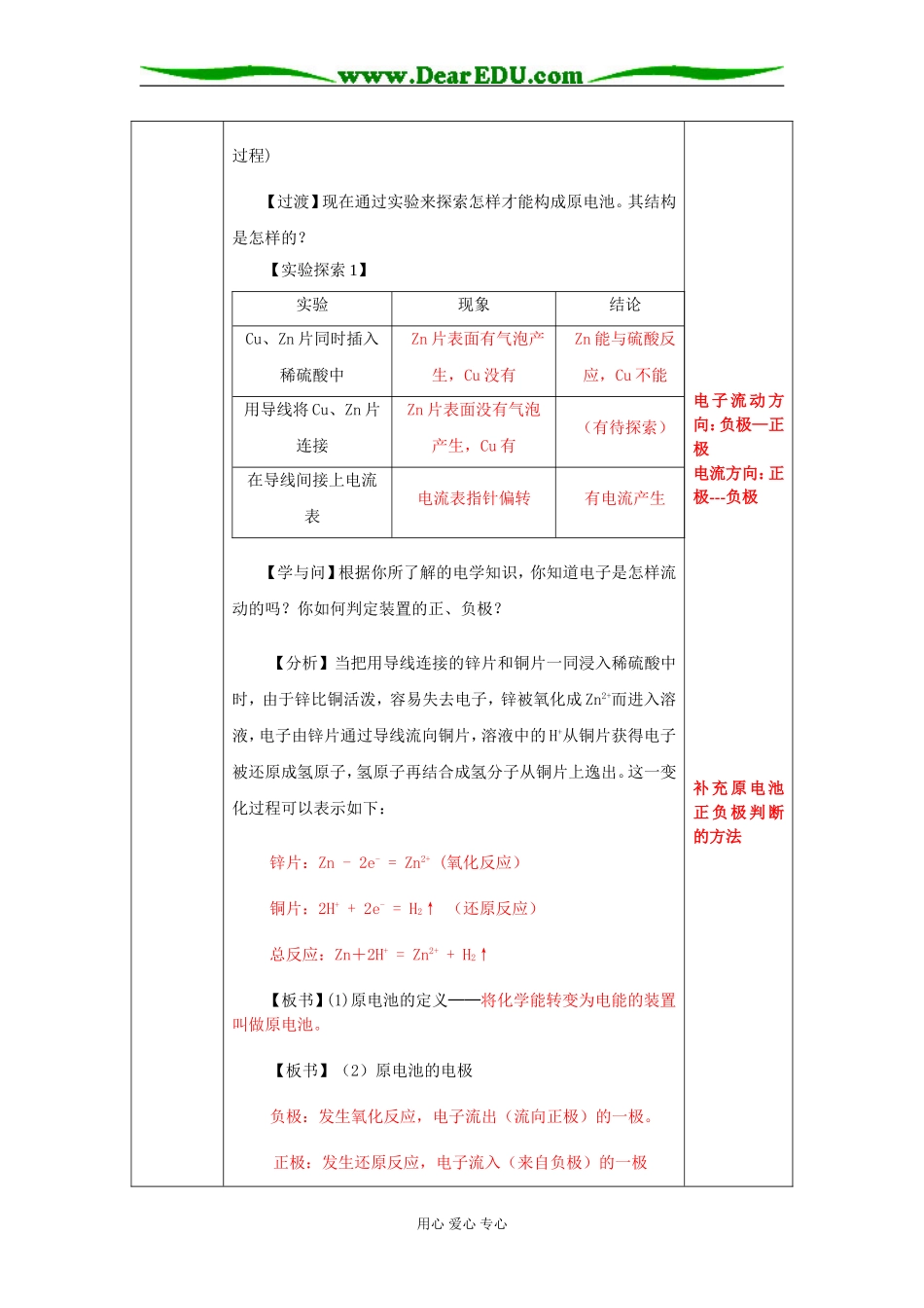 2.2化学能与电能1课时_第3页