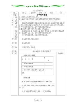 2.2化学能与电能1课时