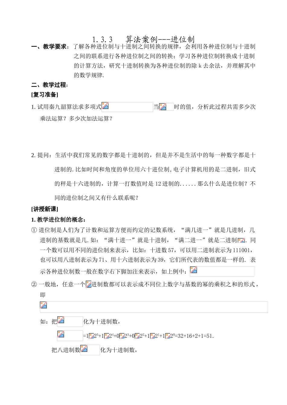 1.3.3   算法案例---进位制_第1页