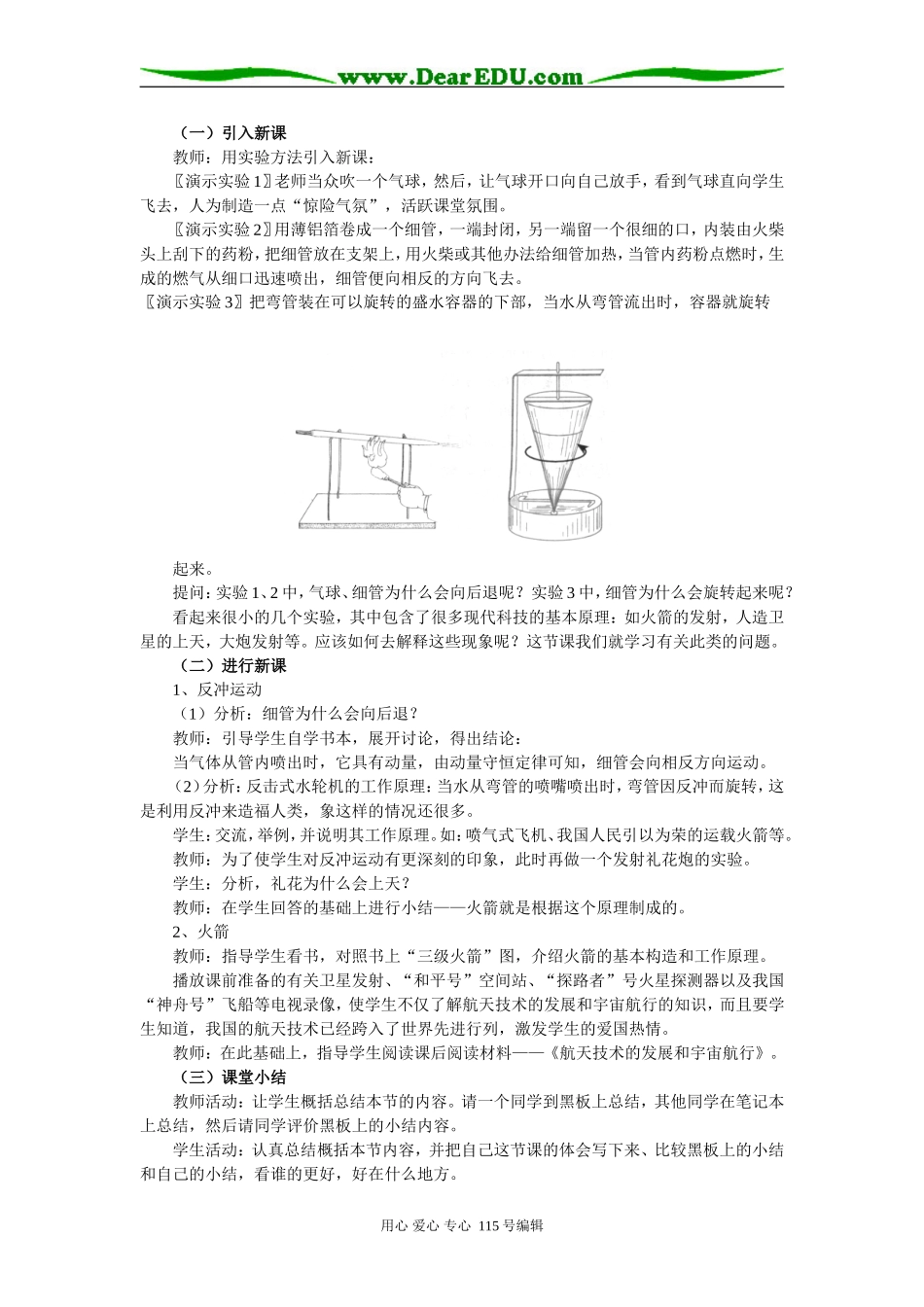 16.5  反冲运动  火箭_第2页