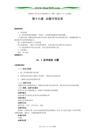16.5  反冲运动  火箭