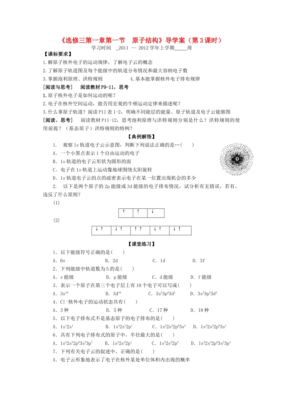 11-12学年高中化学 1.1 原子结构（第3课时）导学案 新人教版选修3_第1页