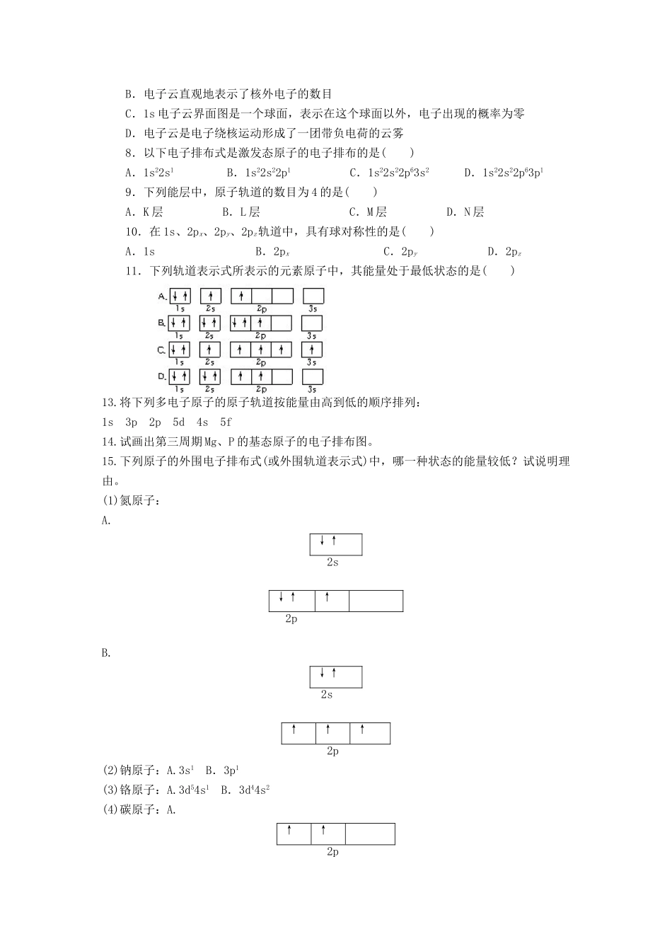 11-12学年高中化学 1.1 原子结构（第3课时）导学案 新人教版选修3_第2页