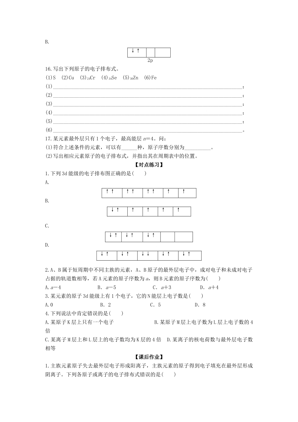11-12学年高中化学 1.1 原子结构（第3课时）导学案 新人教版选修3_第3页