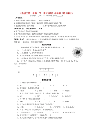 11-12学年高中化学 1.1 原子结构（第3课时）导学案 新人教版选修3