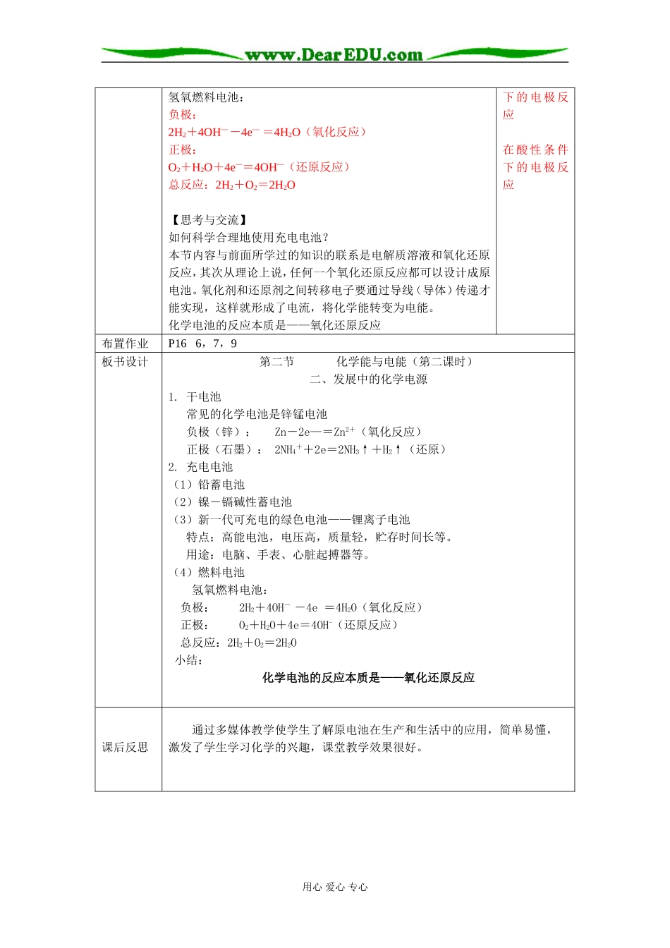 2.2化学能与电能2课时_第2页