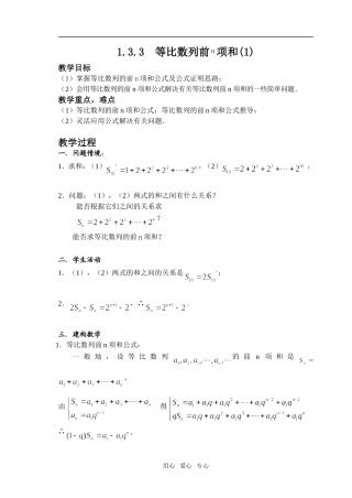 1.3.3 等比数列前 项和(1)