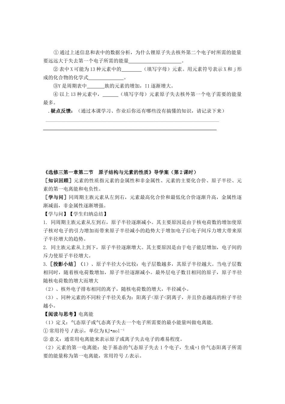 11-12学年高中化学 1.2 原子结构与元素的性质（第2课时）导学案 新人教版选修3_第3页