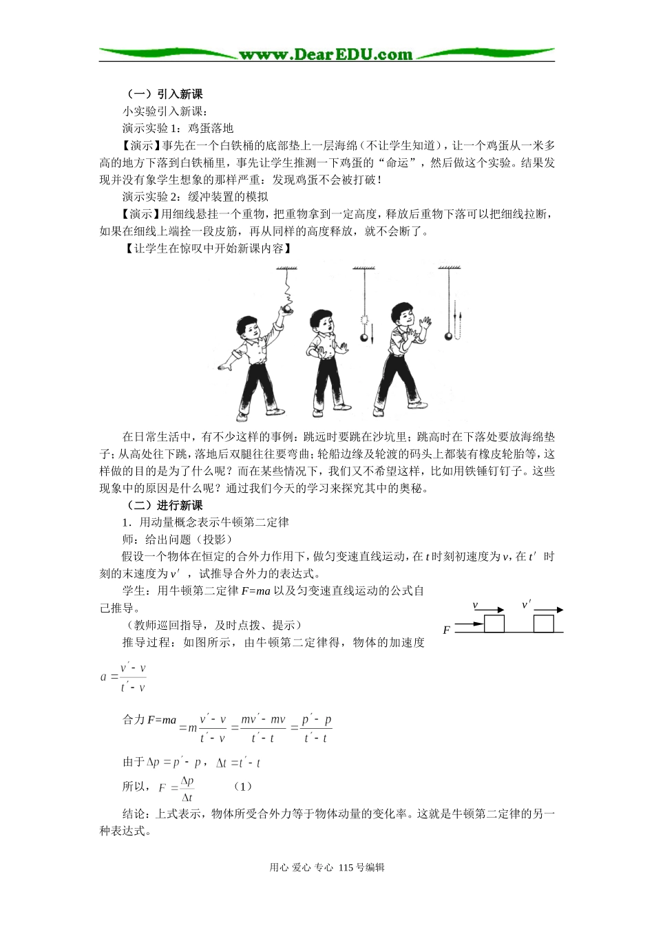 16.6  用动量概念表示牛顿第二定律_第2页