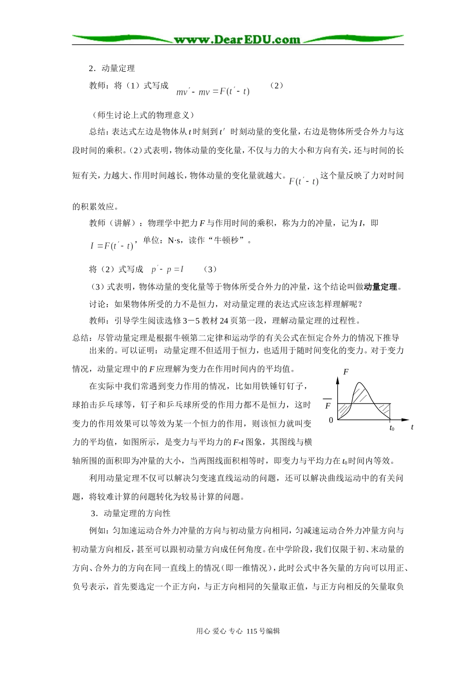 16.6  用动量概念表示牛顿第二定律_第3页