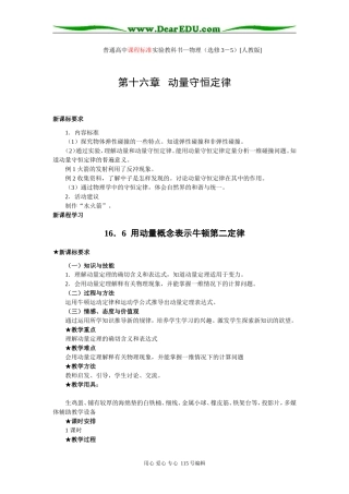 16.6  用动量概念表示牛顿第二定律