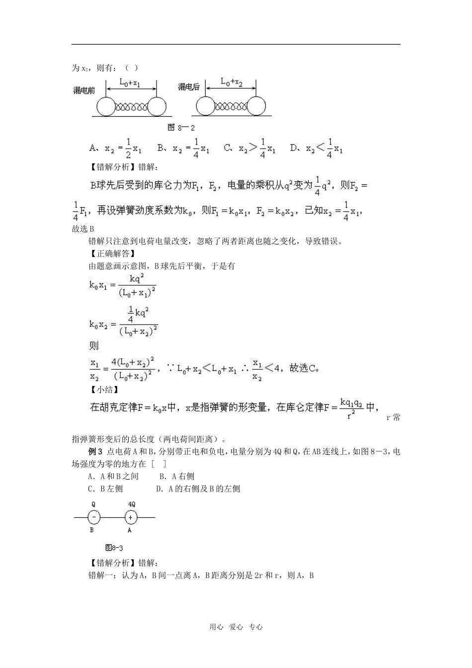 09届高考物理一轮复习错题分析教案8：电场选修3_第2页